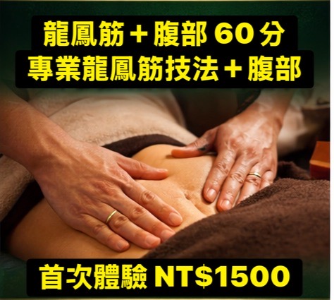腹部能量、腹部按摩
